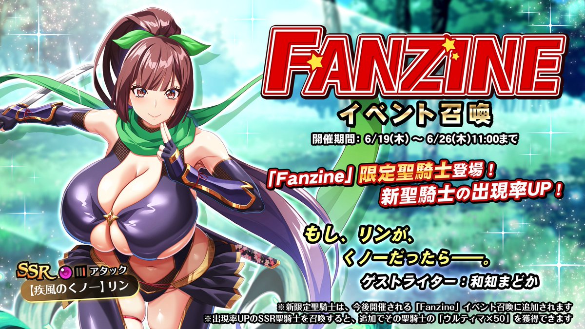 【巨乳ファンタジーバースト】イベント「Fanzine」イベント召喚開催！