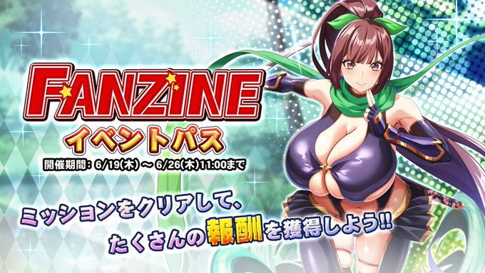 【巨乳ファンタジーバースト】イベント「Fanzine」イベントパス開催！