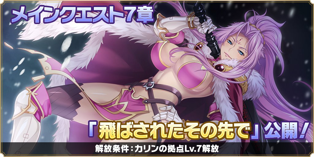 【魔王カリンちゃんRPG】メインクエスト第1部『第7章　飛ばされたその先で』の解放が決定！