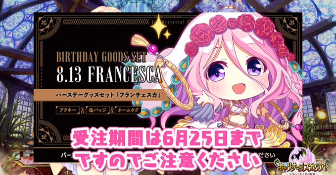 【オーガスト】📻「あいミスRADIO！」第325回を先週より配信中！