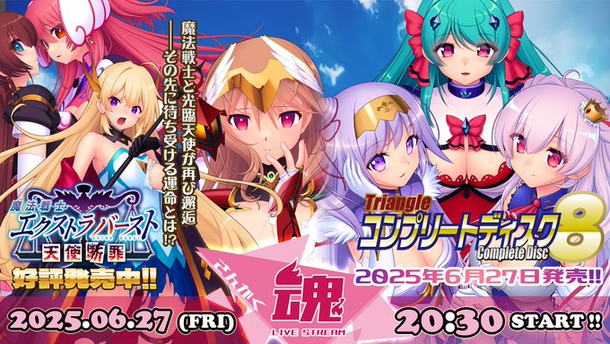 【Triangle】今週末に『#Triangleコンプリートディスク8』が発売‼当日は夜20時30分からニコ生『#さんかく魂』も配信します✨