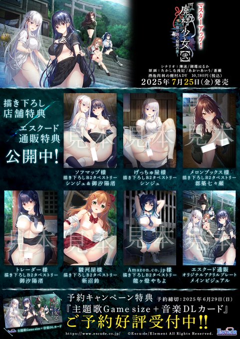 【廃村少女［弐］】期間内に対象店舗でご予約いただくと『主題歌Game size＋音楽DLカード』を製品購入時にプレゼント！