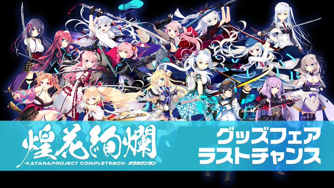 【CRYSTALiA】「煌花絢爛グッズフェア ラストチャンス」として、新たなグッズの受注受付を開始いたしました！