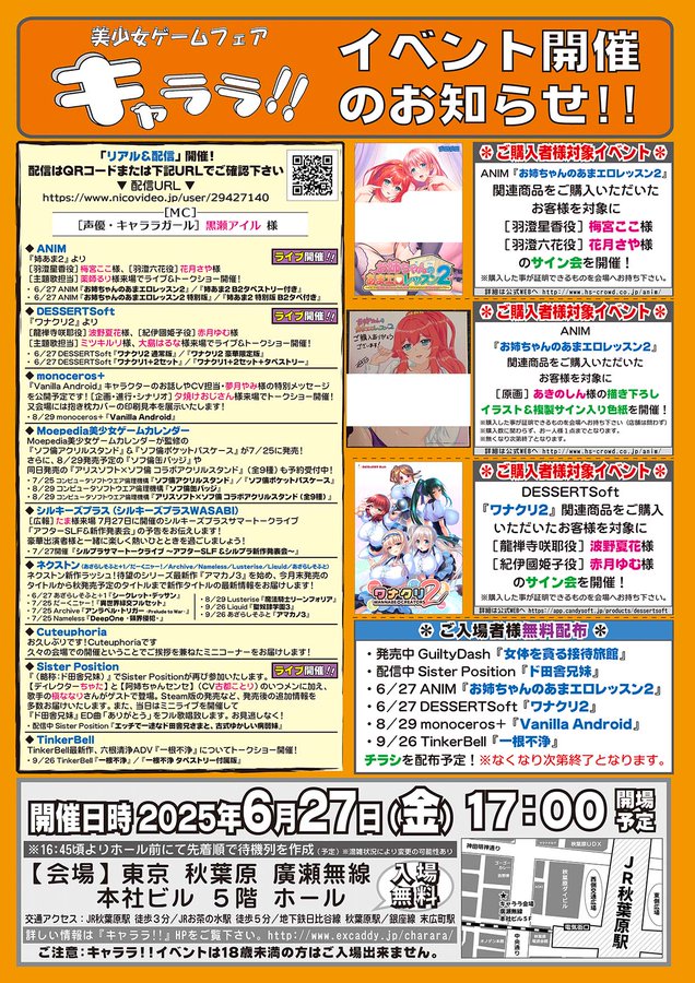 【ANIM】6月27日（金）開催のキャララにてライブ＆トークショー開催！