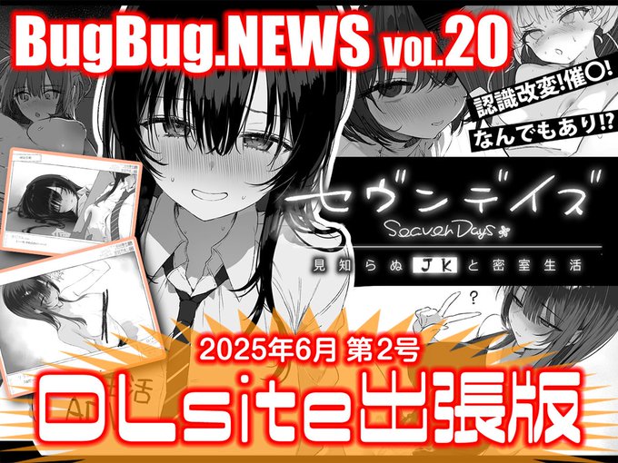 【BugBug․NEWS DLsite出張版】第20回⭐モノクロ世界で描かれるミステリー要素も満載の密室アドベンチャーゲーム‼