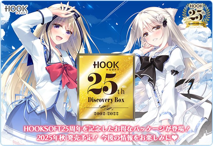 『HOOKSOFT 25th Discovery Box 2002-2022』公式WEBを公開しました！