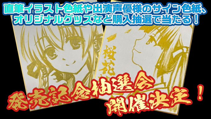 【IRODORI】桜花剣乱発売記念！購入者限定抽選会開催決定！