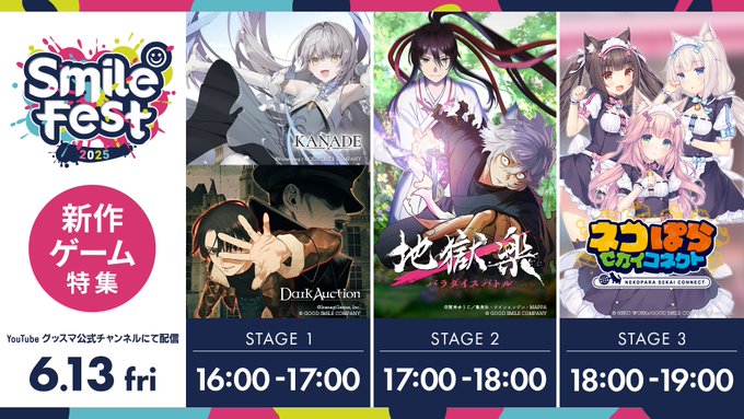 グッスマ公式YouTubeチャンネルで放送される「スマイルフェス2025 新作ゲーム特集」に『KANADE』が登場♪【6月13日 (金) 16:00～】