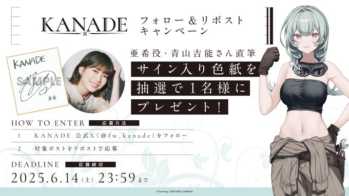 『KANADE』亜希役 青山吉能 さんの直筆サイン入り色紙を抽選で1名様にプレゼント🎁