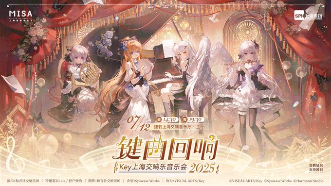 【Key】中国・上海で開催のシンフォニーコンサート新情報！ キービジュアルとチケット情報を公開！