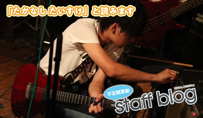 【Key】不定期スタッフ日誌更新！