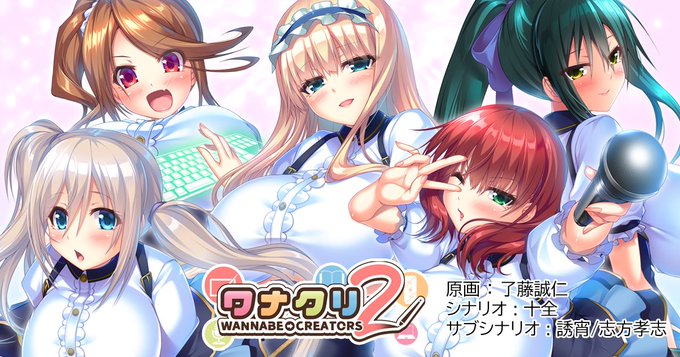【DESSERT Soft】『#ワナクリ２』ダウンロード版ページをOPEN！