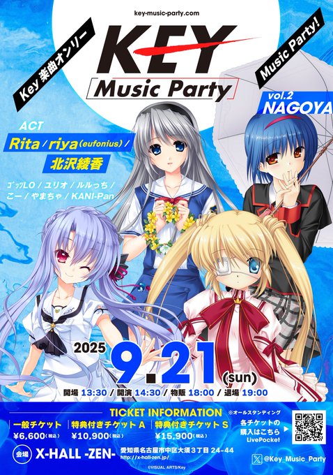 Key楽曲オンリーMusic Party！『Key Music Party vol.2』in NAGOYA開催決定🎉