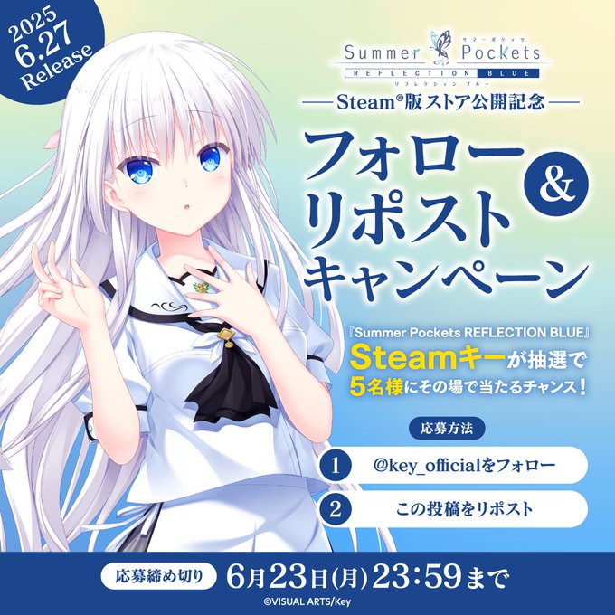 Steam版『Summer Pockets REFLECTION BLUE』ストア公開記念！ 抽選で5名様にSteamキーがその場で当たるチャンス！