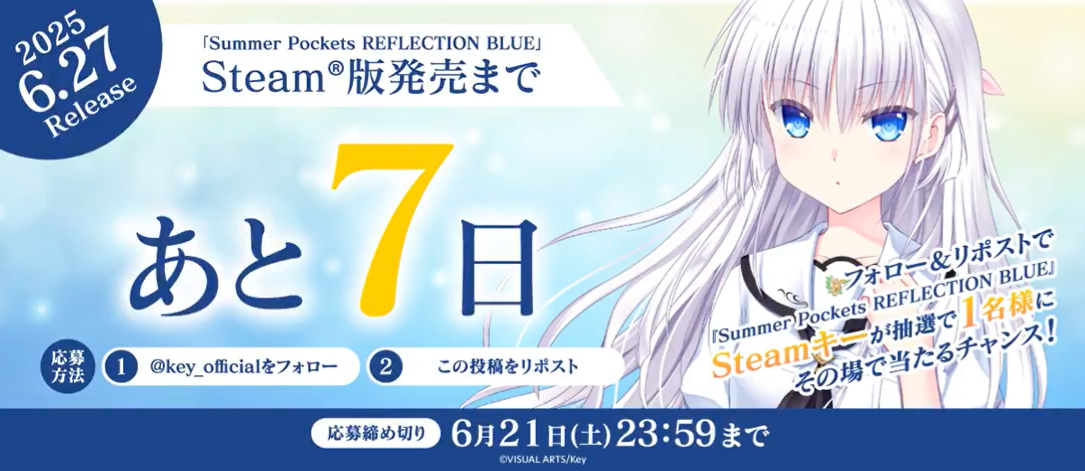 【Key】抽選で1名様に『Summer Pockets REFLECTION BLUE』Steam®キーがその場で当たるチャンス！