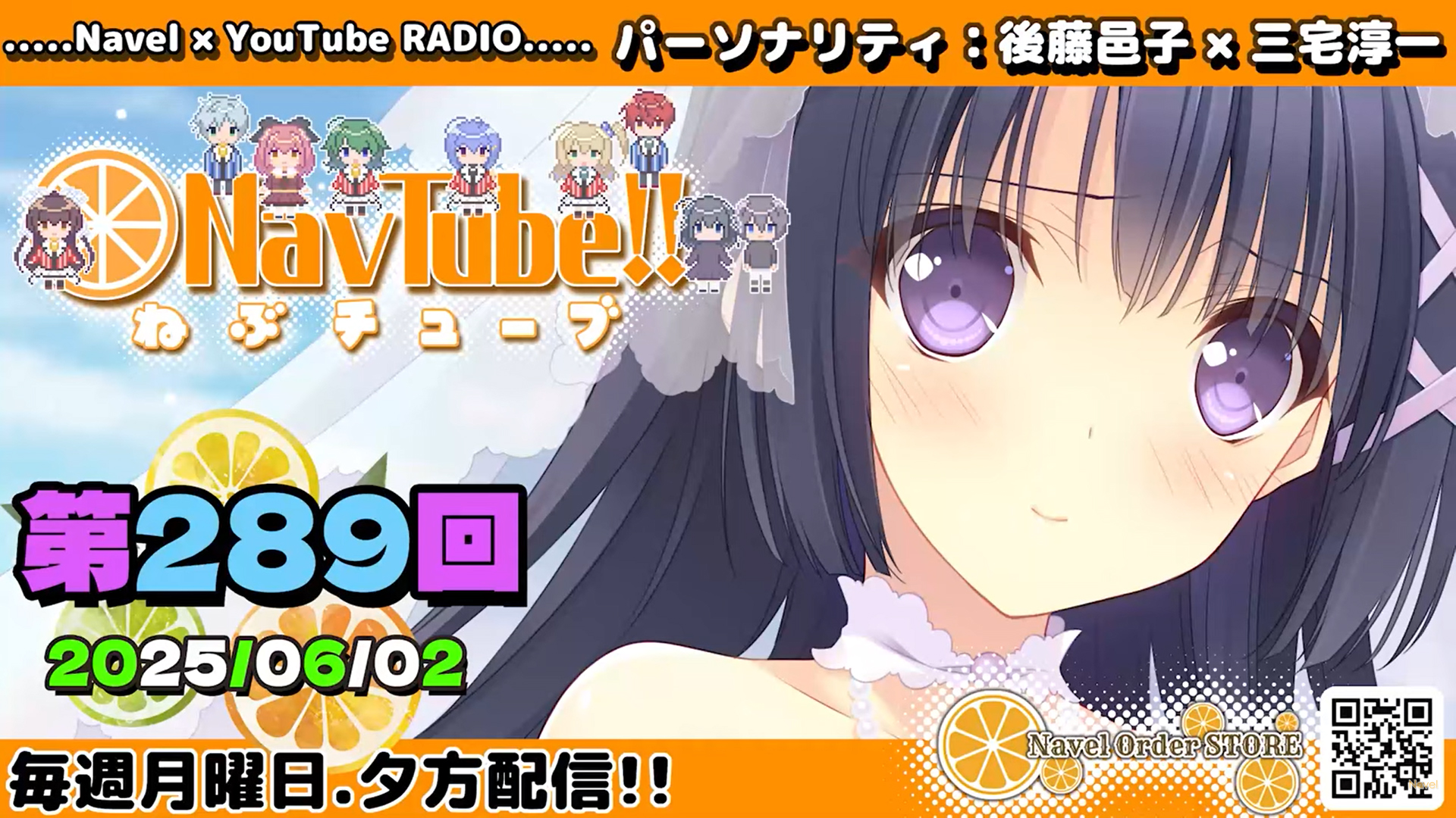 【Navelラジオ🍊】ねぶチューブ‼️ 第289回(2025/06/02更新分)  配信されております🌸✨✨