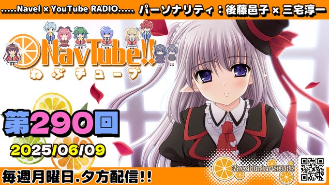 【Navelラジオ】ねぶチューブ‼️ 第290回(2025/06/09更新分)配信されました🩷