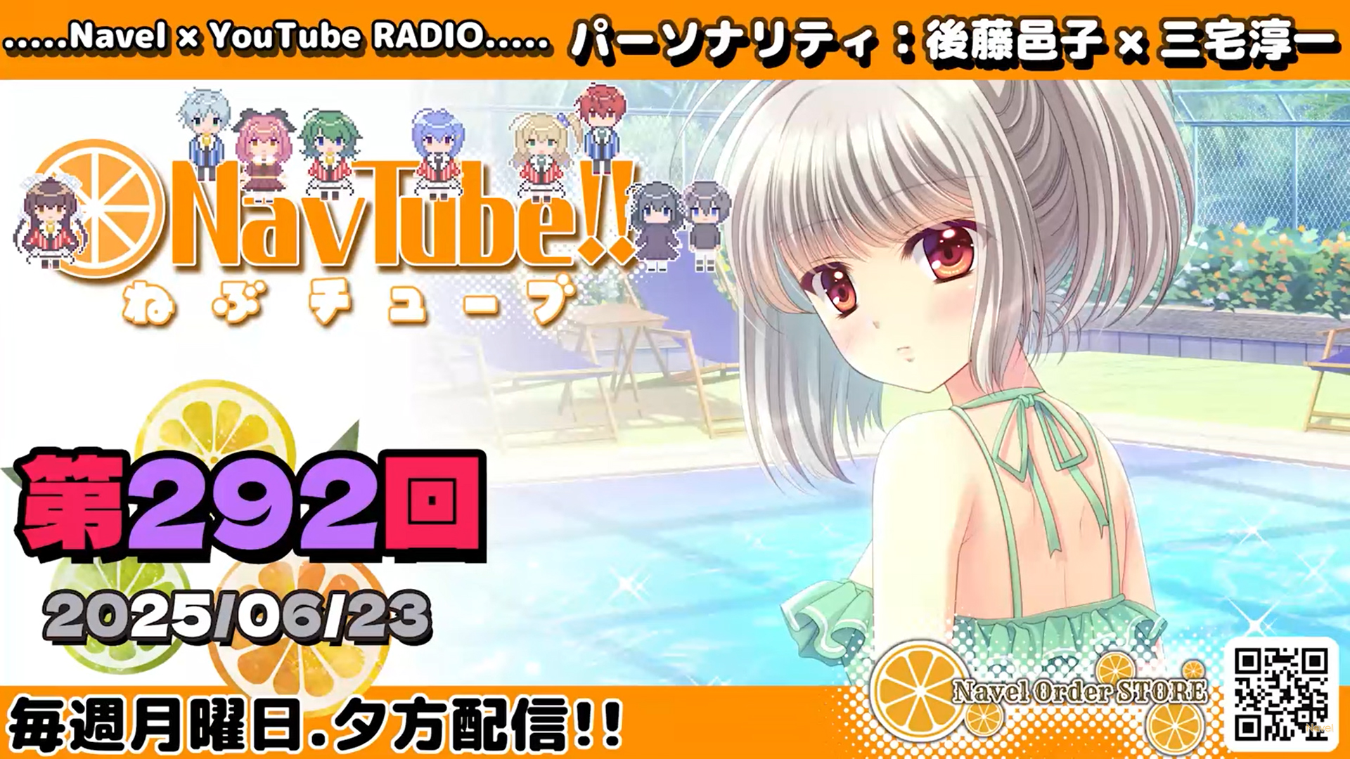 【Navelラジオ🍊】 ねぶチューブ‼️第292回(2025/06/23更新分) 最新回が配信されました🌼
