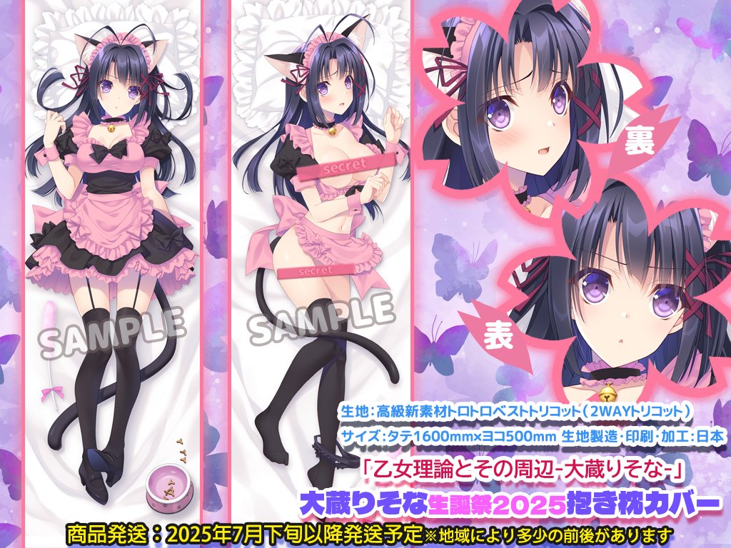 【Navel】「大蔵りそな生誕記念グッズセット」のご紹介！