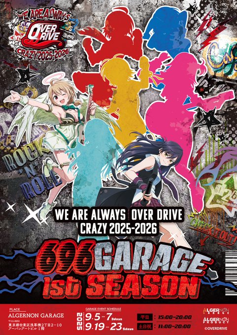 OVERDRIVE 20周年集大成イベント 第1弾！