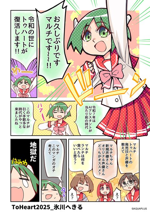 【アクアプラス】『ToHeart』🎨イラストリレー6日目