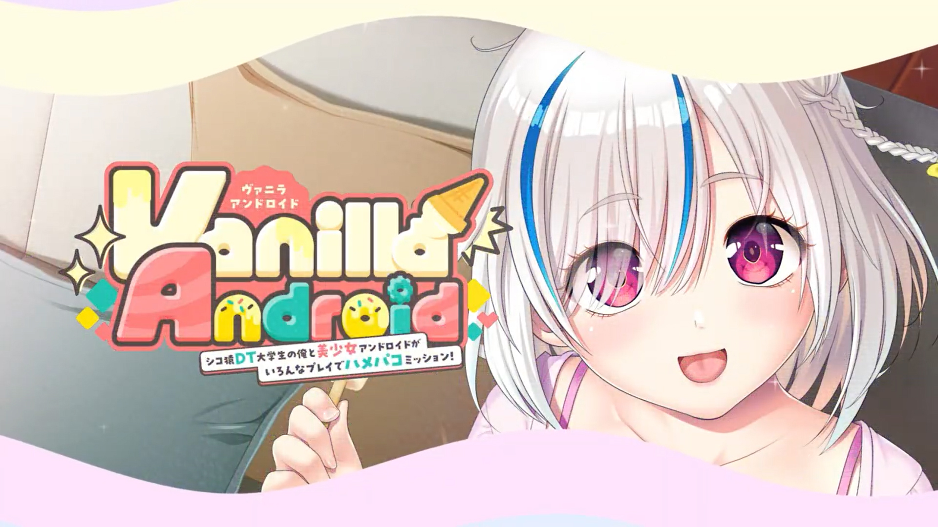 【monoceros+】Vanilla Android OP＆告知ムービー全年齢版
