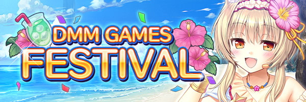 あいりすミスティリア！『DMM GAMES FESTIVAL』開催中！