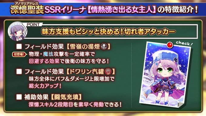 あいりすミスティリア！深憶聖装SSRイリーナ【情熱湧き出る女主人】の特徴をご紹介！