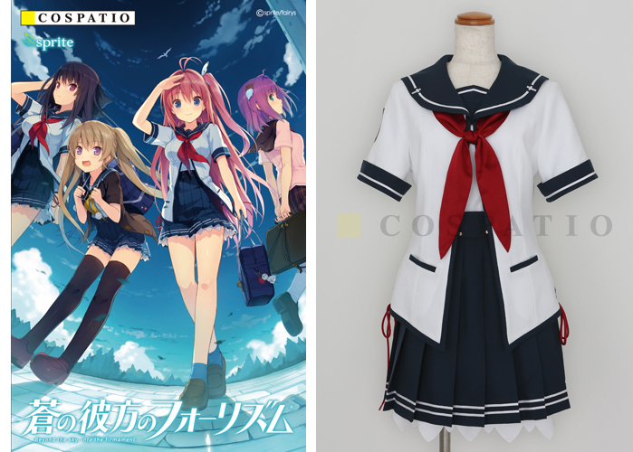 『蒼の彼方のフォーリズム』久奈浜学院女子制服セット