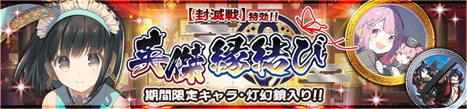 『うたわれるもの ロストフラグ』ガチャ【イベント特効 英傑 縁結び】開催！