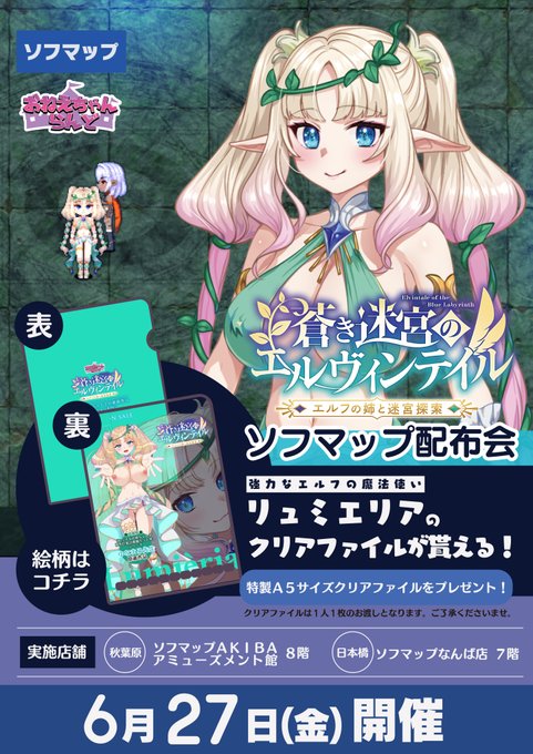 おねえちゃんらんど「蒼き迷宮のエルヴィンテイル-エルフの姉と迷宮探索」A5クリアファイルをプレゼント！