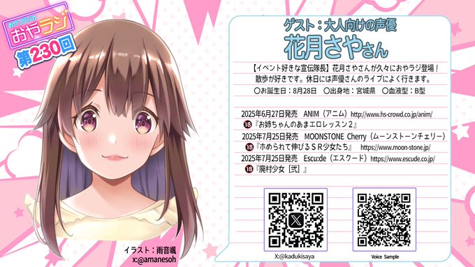 今回の『おやラジ』は本日18時です！