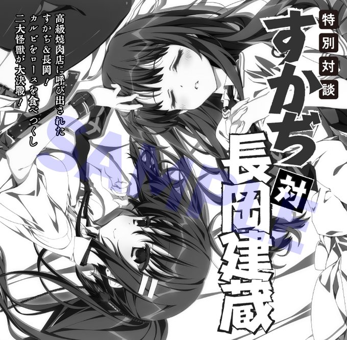 【ケロQ/枕】素晴らしき日々15th版では特典冊子に「すかぢ対長岡建蔵 特別対談」を収録。