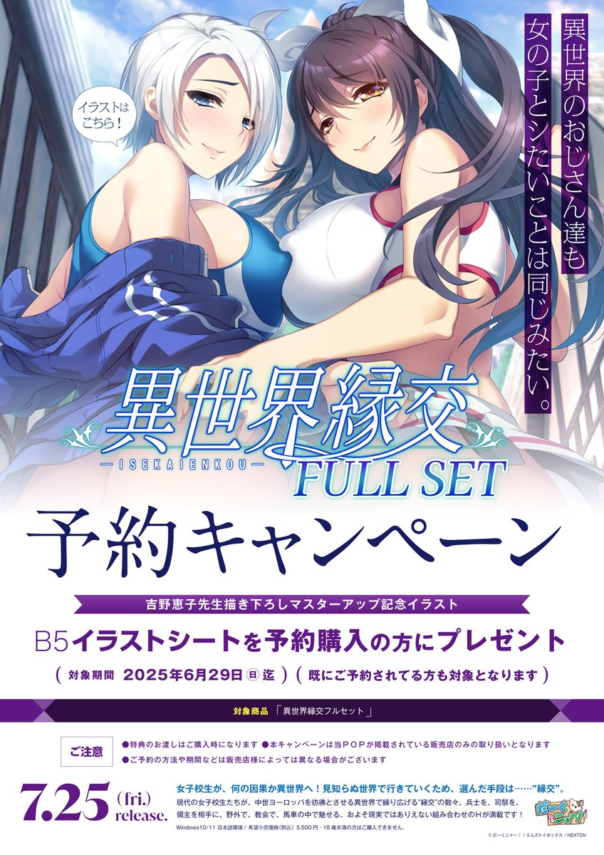 だーくニャー！『異世界縁交フルセット』予約キャンペーン