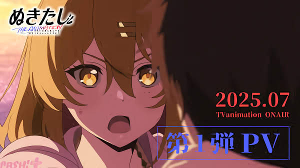 TVアニメ『ぬきたし THE ANIMATION』 第1弾PVを公開いたしました！