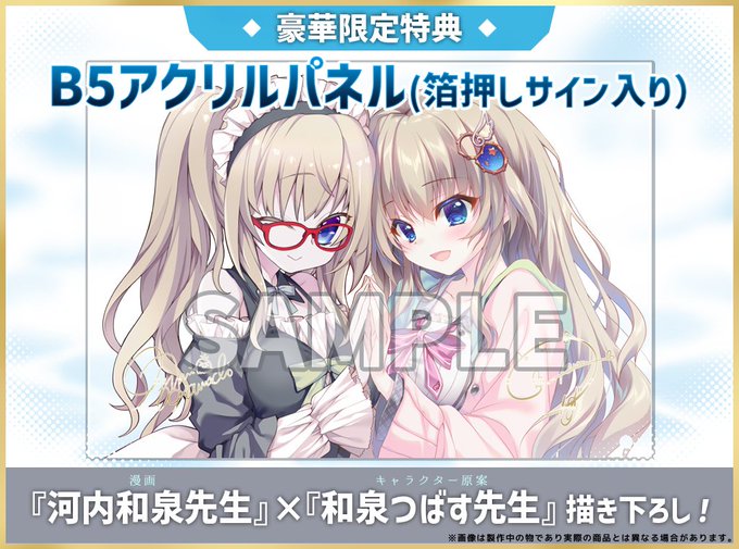 『9-nine-』コミカライズ ぱれっと限定セット 📢受注締切【6月9日】