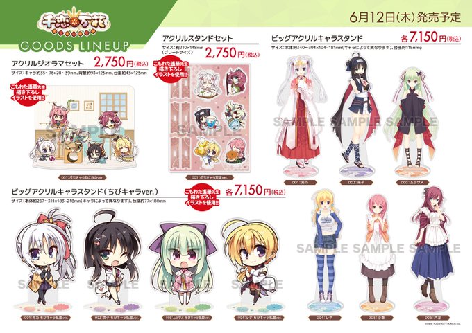【ゆずソフト】『千恋＊万花 POP UP SHOP』新商品発売決定！