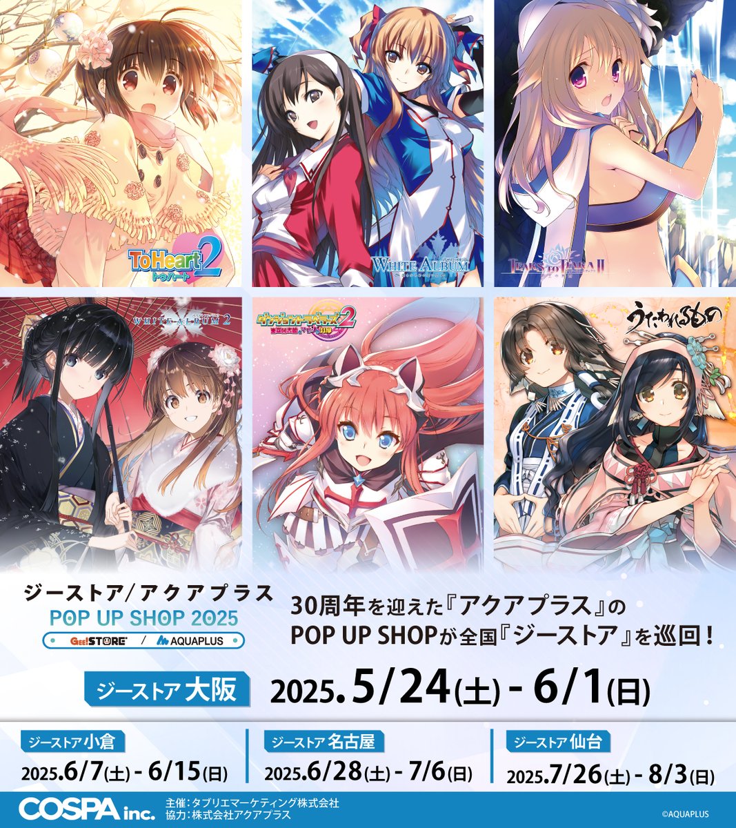 アクアプラス POP UP SHOP 2025 ＠小倉【6月15日まで】
