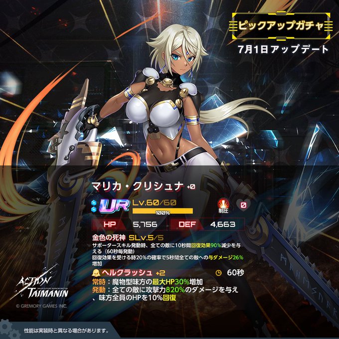 『アクション対魔忍』新規サポーター「マリカ・クリシュナ」の獲得率が上がるピックアップガチャ開催！【7月1日】