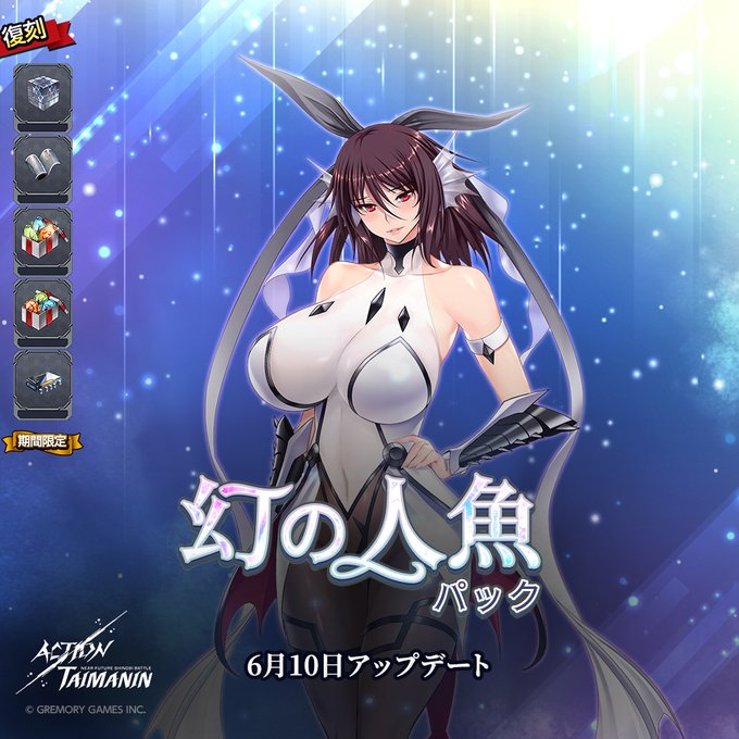 『アクション対魔忍』水城不知火のアニマニンコスチュームと各種素材が同封されている「幻の人魚」パック発売！【6月10日】