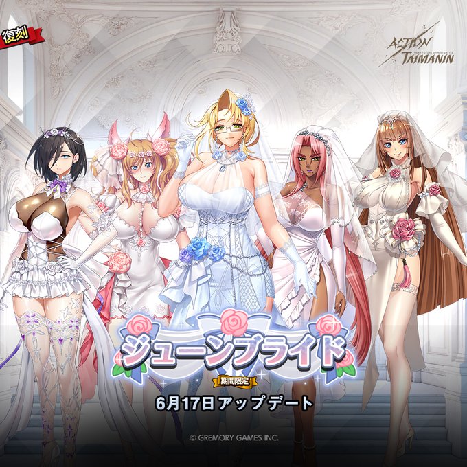 『アクション対魔忍』アスカ、きらら、イングリッド、エミリーの限定コスチューム「ジューンブライド」復刻！【6月17日】