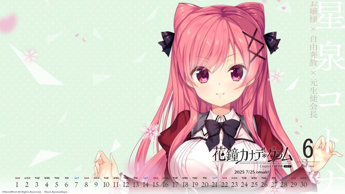 【NanaWind】2025年『6月壁紙カレンダー (制服コトナ) 』PC＆スマホ用を公式サイトで限定公開！