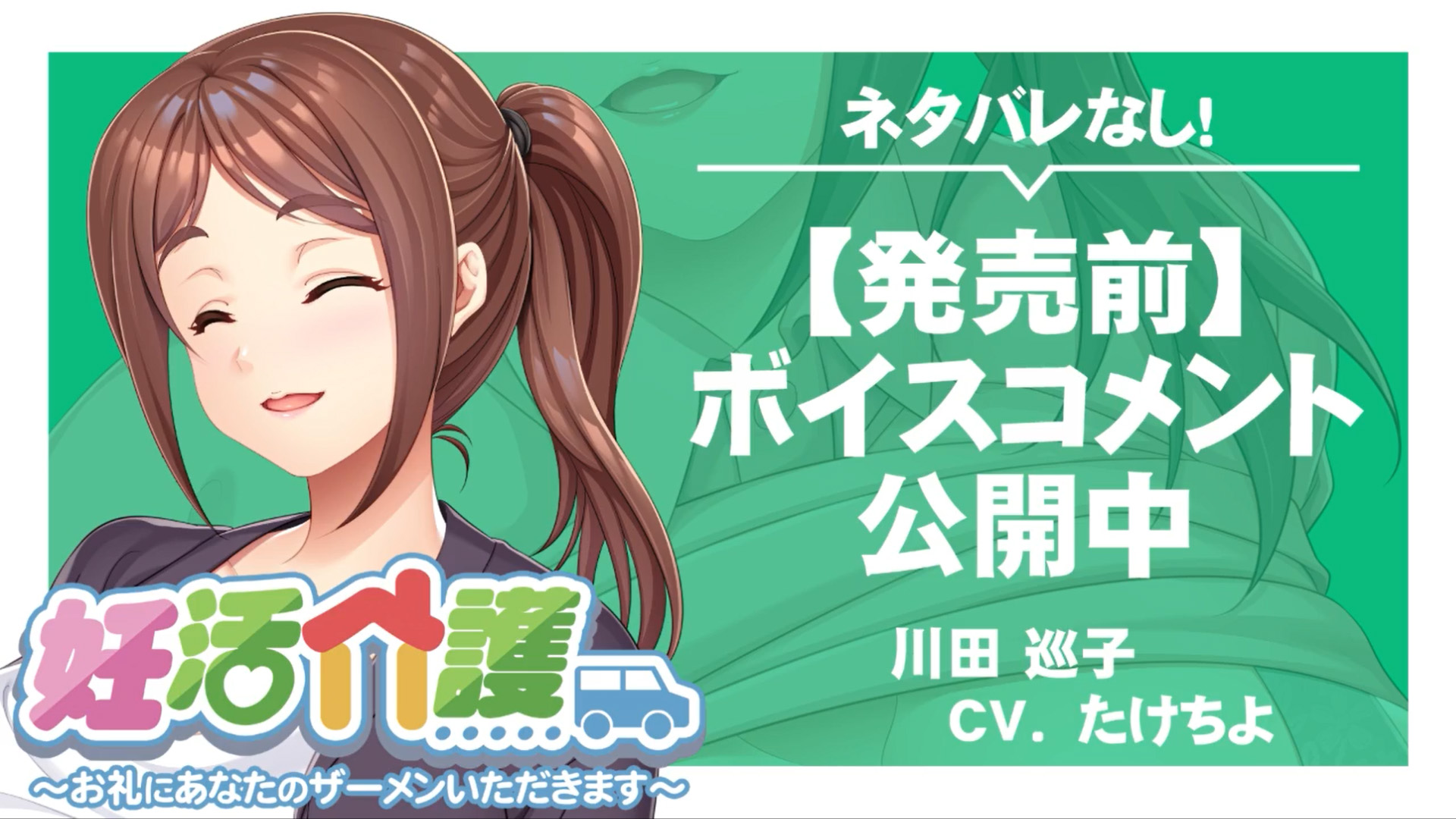 【アパタイト】『妊活介護～お礼にあなたのザーメンいただきます～』ボイスコメント公開中 ☆彡