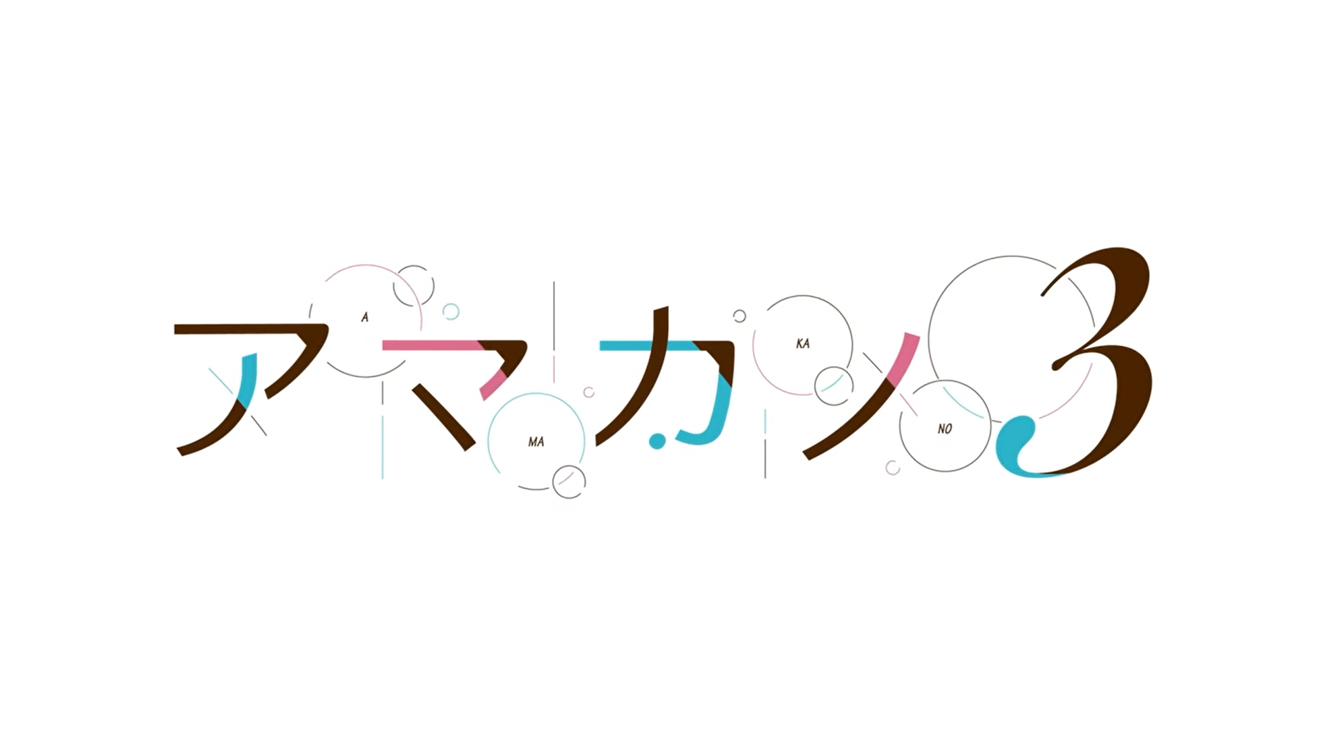 あざらしそふと最新作『アマカノ3』のプロモーションムービーを公開しました！