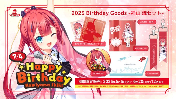 【VA STORE】サマポケRB より、神山 識の誕生日を記念したグッズセットが登場！【本日18時より販売開始】