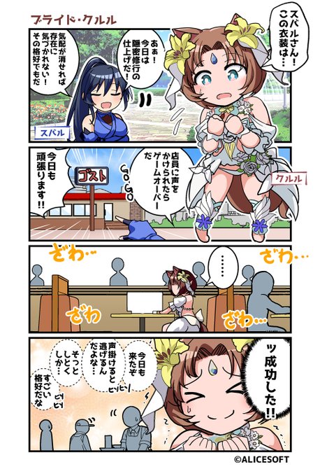 超昂大戦 公式4コマ 『ゆるっとエスカレーション』 画:くじらじーおさん  第86話「ブライド・クルル」 公開しました！