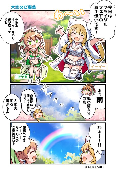 超昂大戦 公式4コマ『ゆるっとエスカレーション』 画:くじらじーおさん  第84話「大空のご褒美」 公開しました！