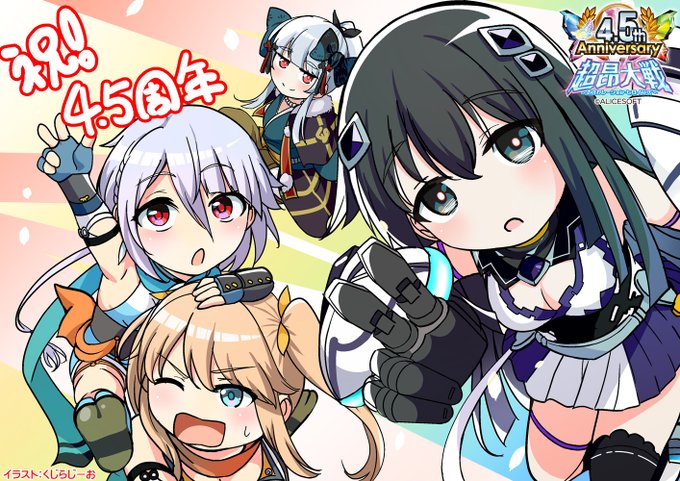 超昂大戦 4.5周年イベント開催中！🎉 くじらじーおさんの記念イラストをお届けします！