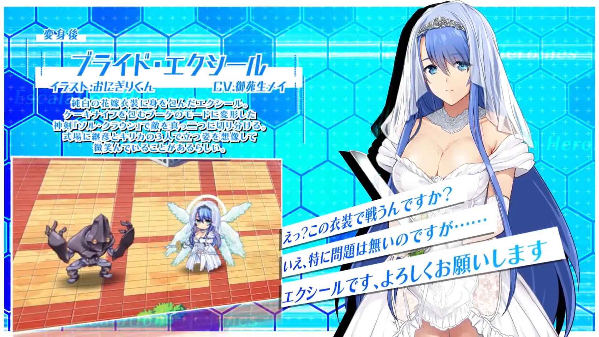 【超昂大戦キャラPV】ブライド・エクシール
