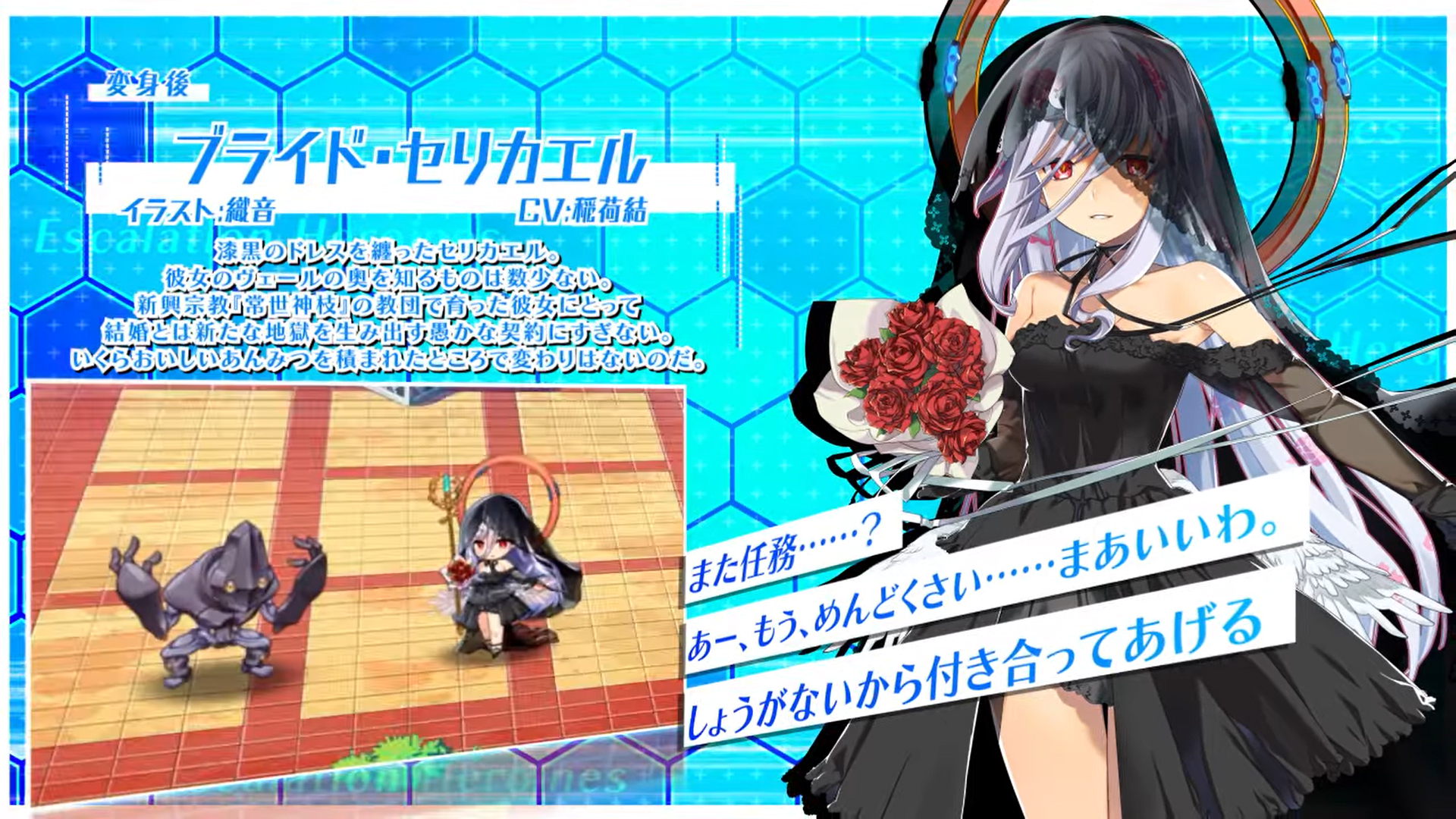 【超昂大戦キャラPV】ブライド・セリカエル